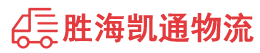 汕头到果洛物流公司